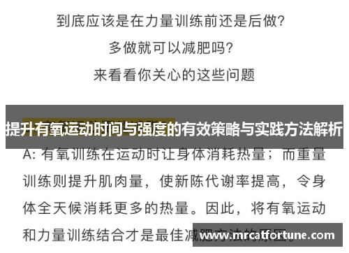 提升有氧运动时间与强度的有效策略与实践方法解析