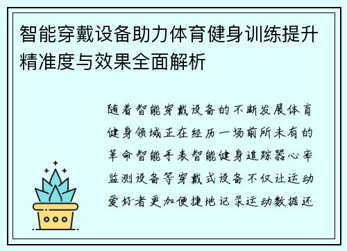 智能穿戴设备助力体育健身训练提升精准度与效果全面解析